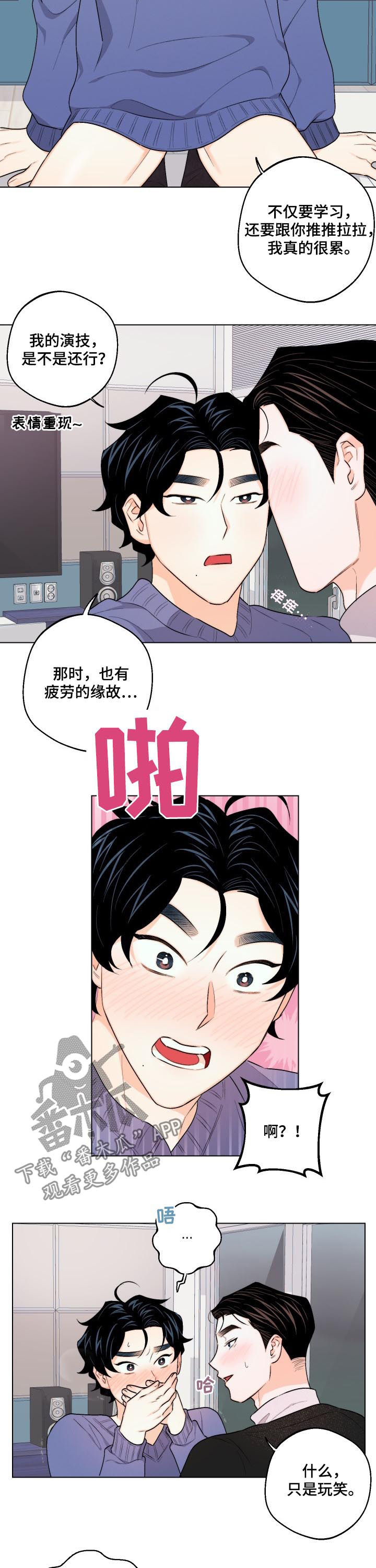 请继续爱我漫画,第31章：谁教你的1图