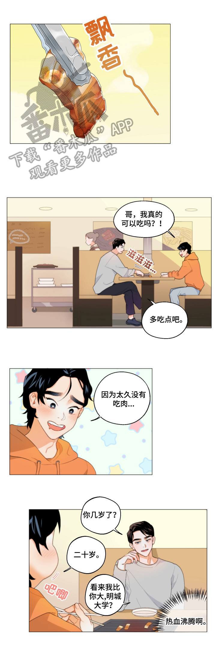 请继续爱我到时光尽头完整版漫画,第2章：带回家1图