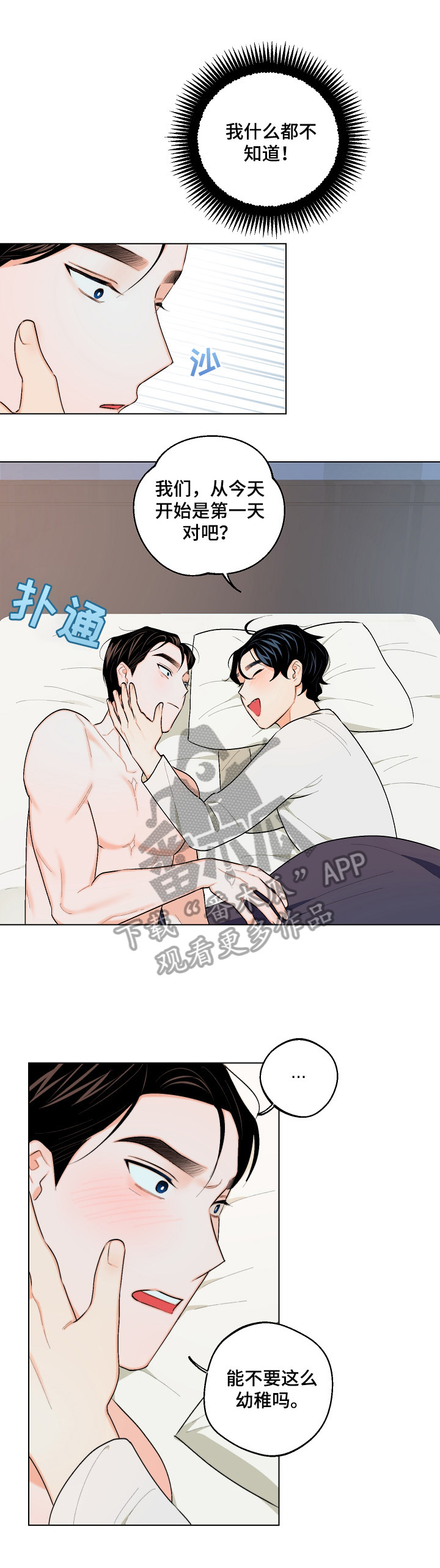 请继续爱我txt全集下载漫画,第19章：曝光2图