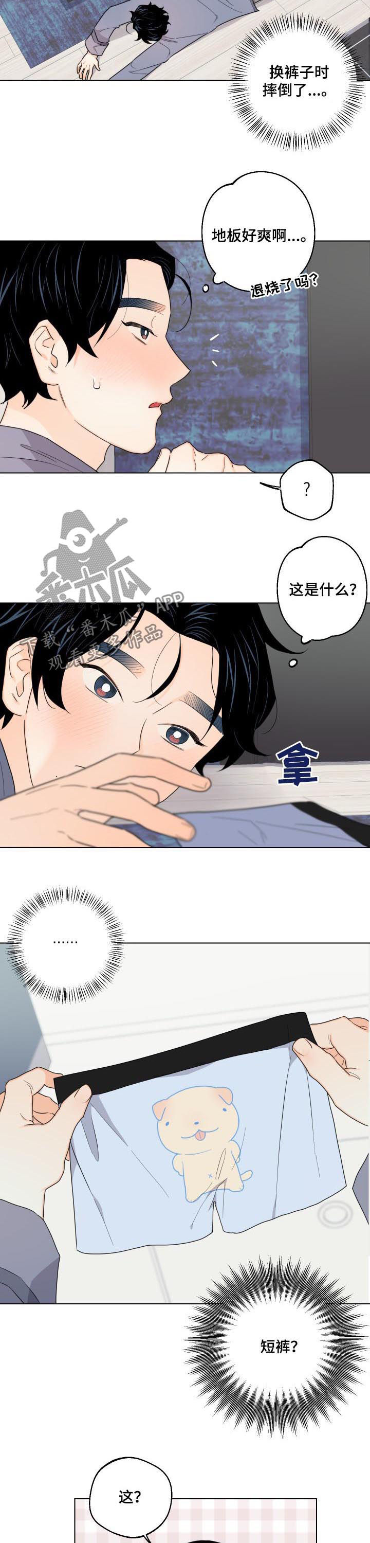 请继续爱我小说全文漫画,第36章：短裤的主人2图