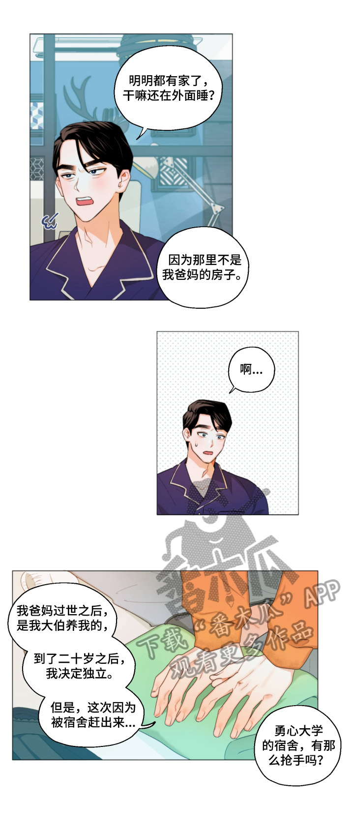 请继续爱我漫画漫画,第3章：欢迎回家2图