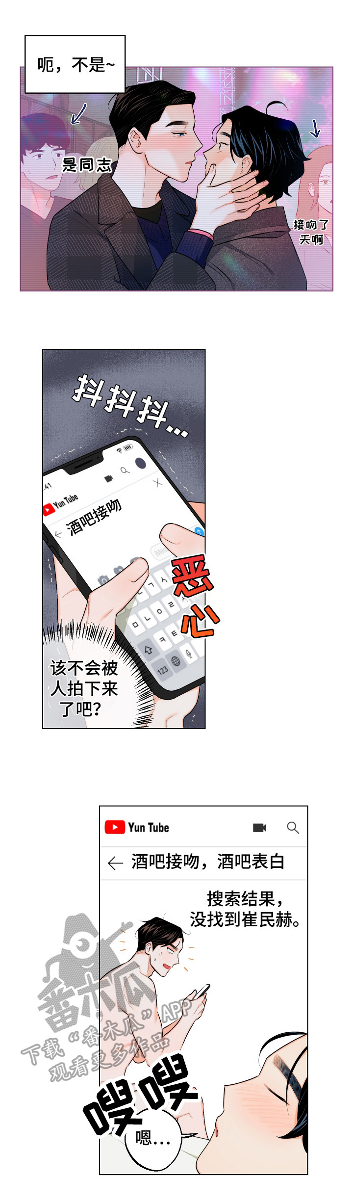 请继续爱我txt全集下载漫画,第19章：曝光2图