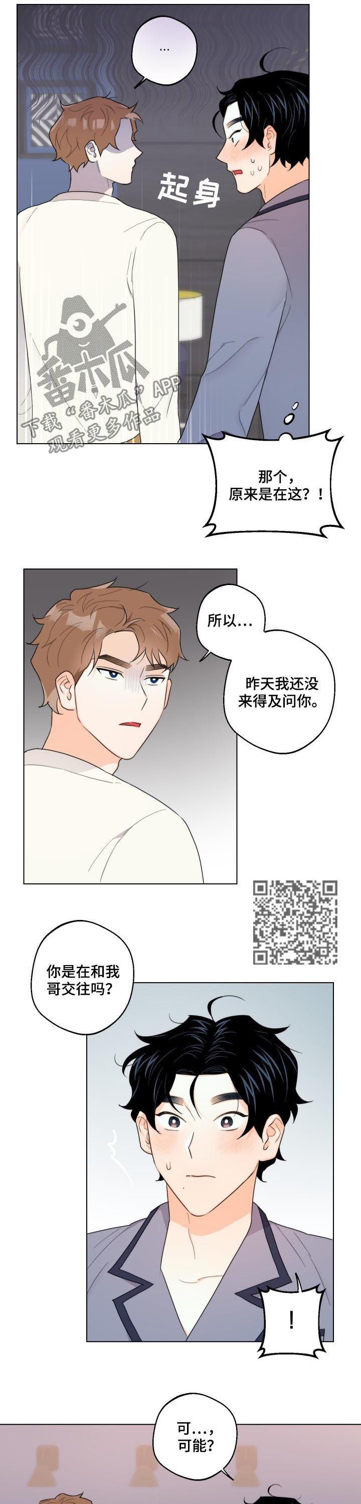 请继续爱我到时光尽头txt百度云漫画,第40章：相信他2图