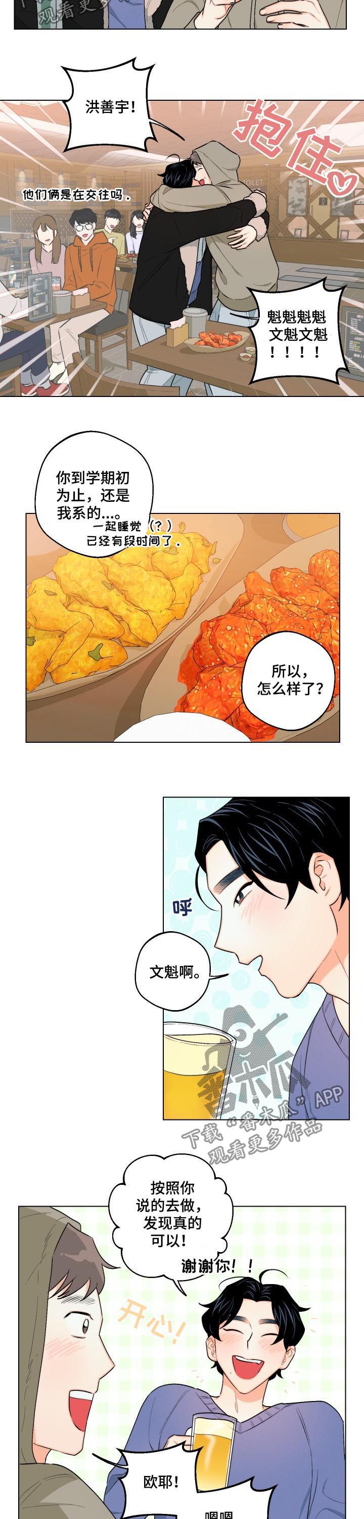 请你继续爱我周艳泓漫画,第29章：你按错了2图