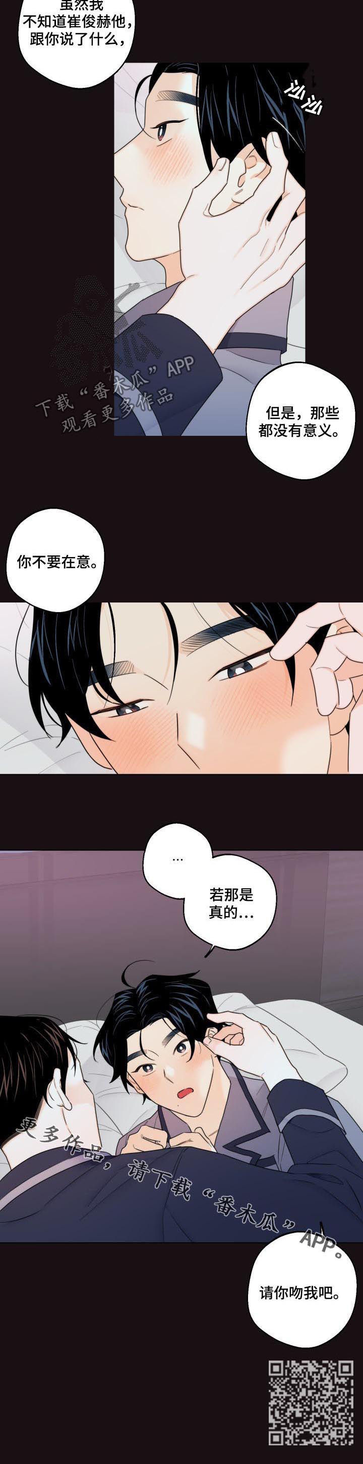 请继续爱我到时光的尽头漫画,第41章：请你吻我2图