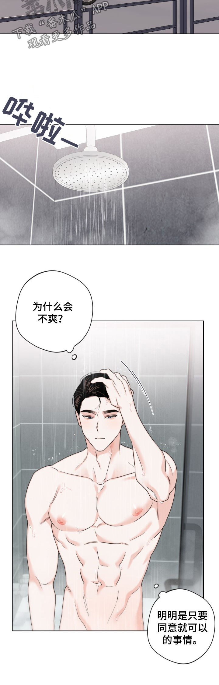 请继续爱我到时光的尽头漫画,第63章：【第二季】独立2图