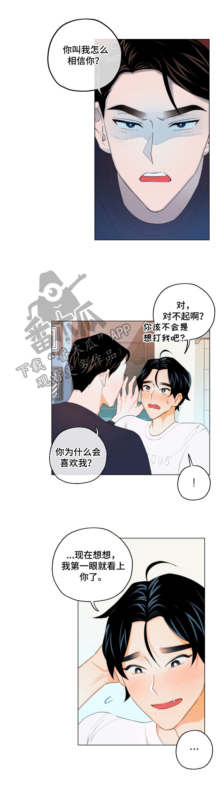 请继续爱我的意思漫画,第9章：不敢置信1图