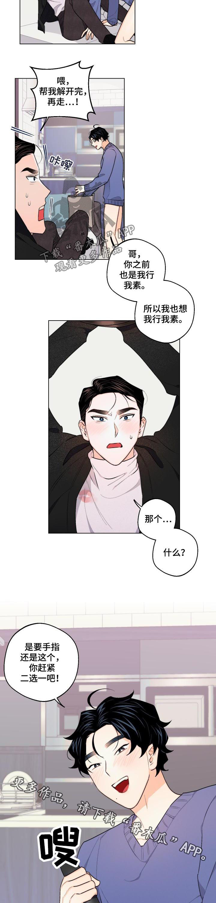 请继续爱我到时光尽头txt百度云漫画,第32章：二选一1图