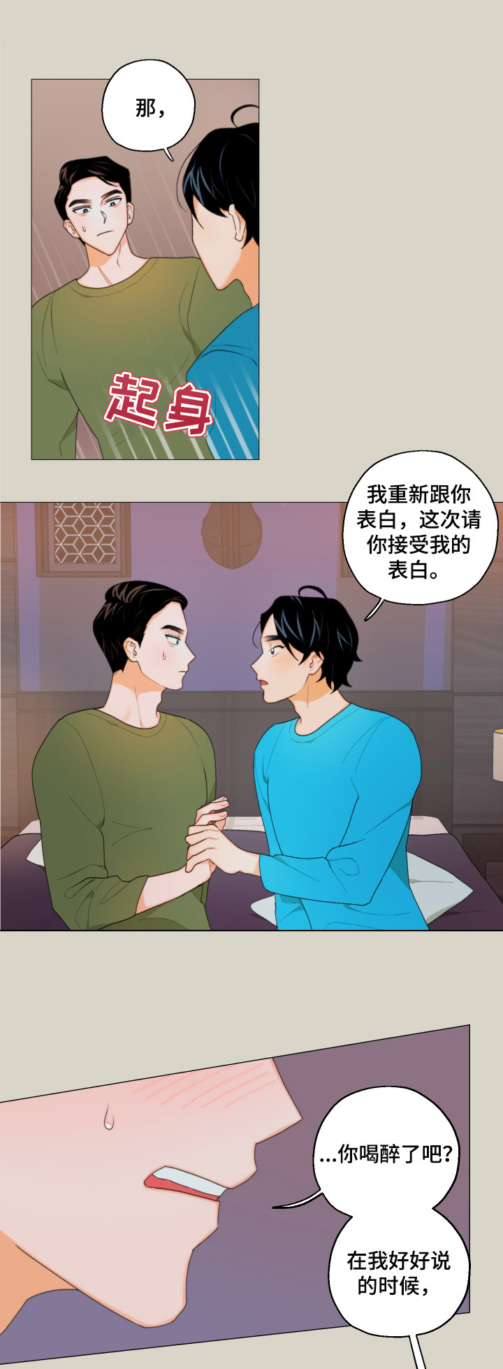 请继续爱我小说全文漫画,第7章：短信2图