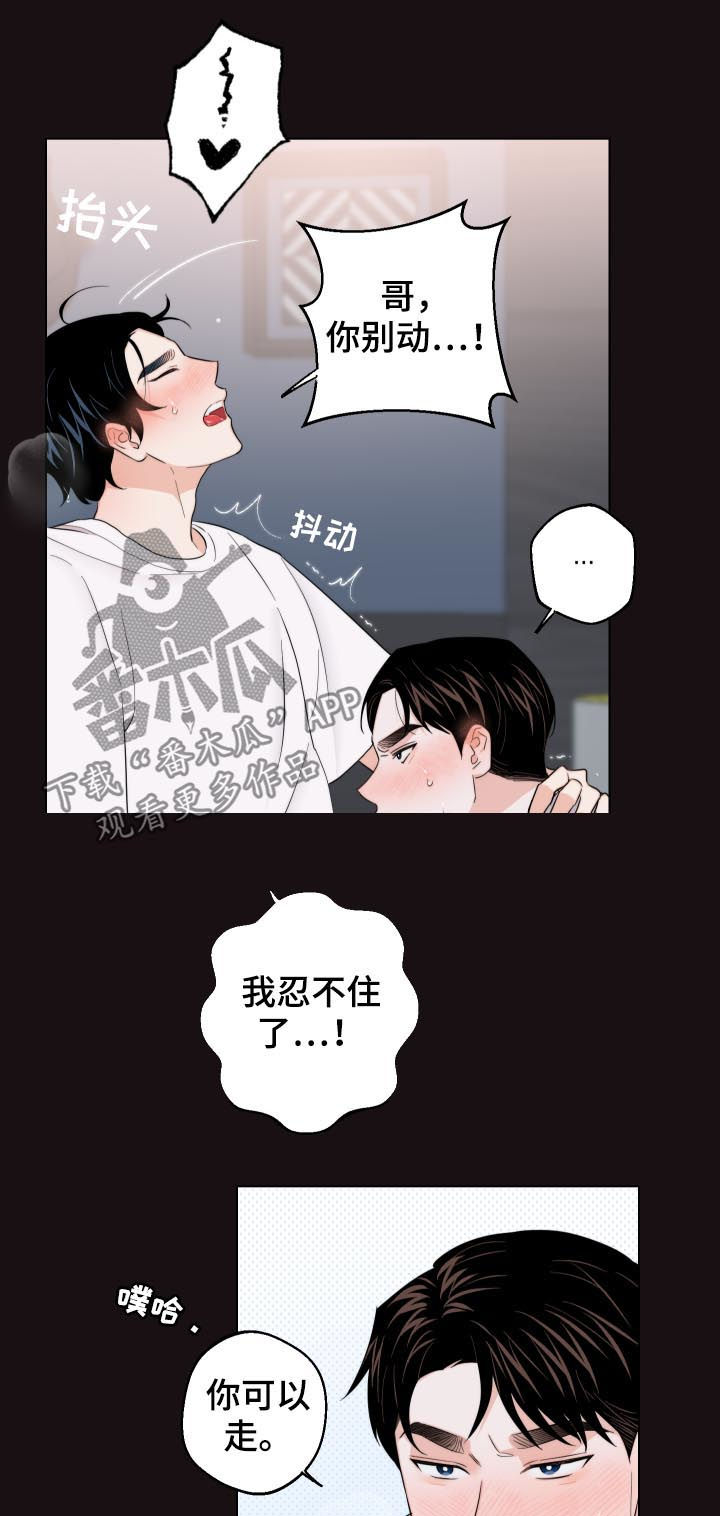 请继续爱我的意思漫画,第54章：不是最后一次1图