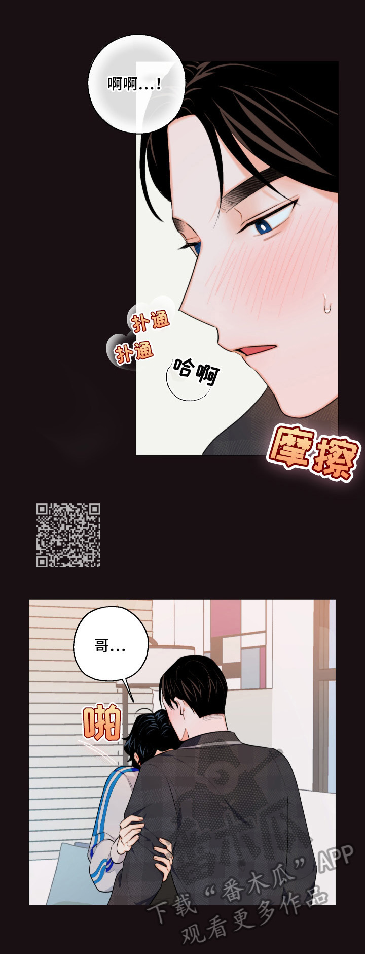 请继续爱我到时光尽头漫画,第11章：美梦2图