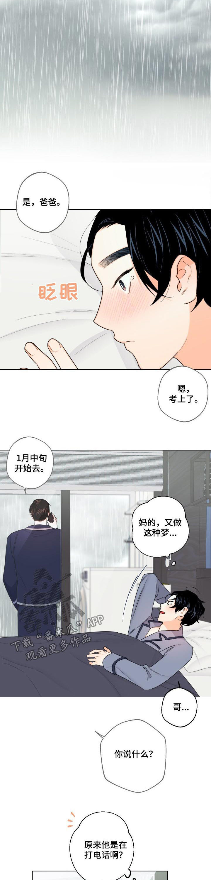 请继续爱我的意思漫画,第45章：你才是疯子2图