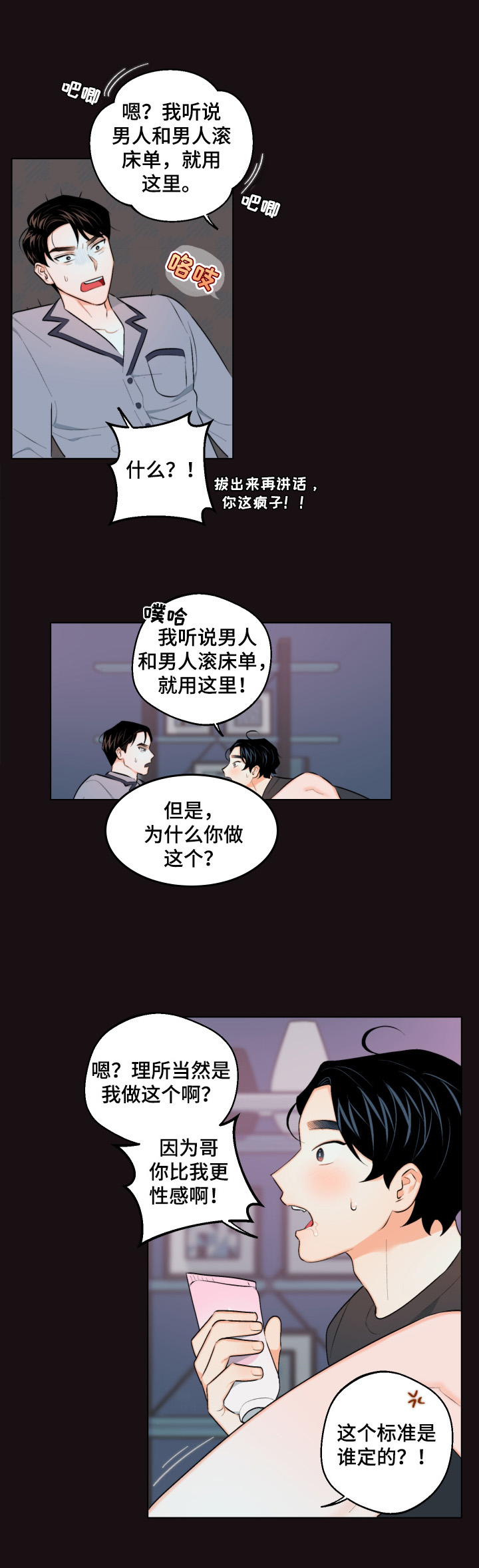 请继续爱我漫画免费下拉式漫画,第21章：反对1图