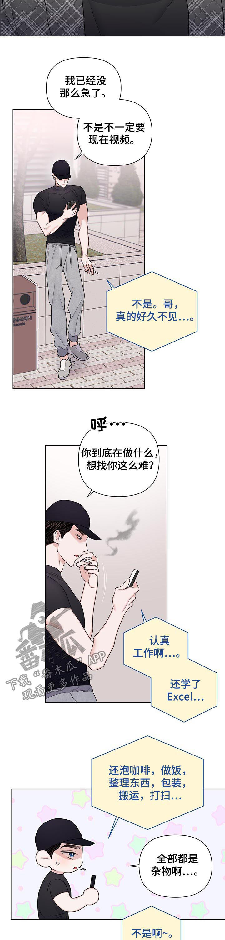 请继续爱我漫画漫画,第70章：【第二季】摘帽子2图