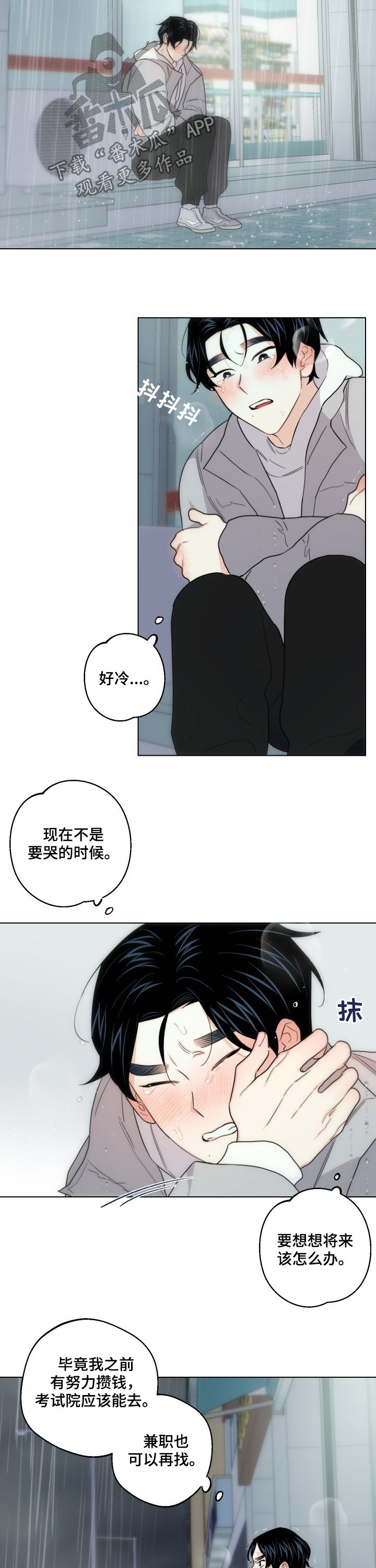 请继续爱我漫画免费下拉式漫画,第48章：别再找我2图