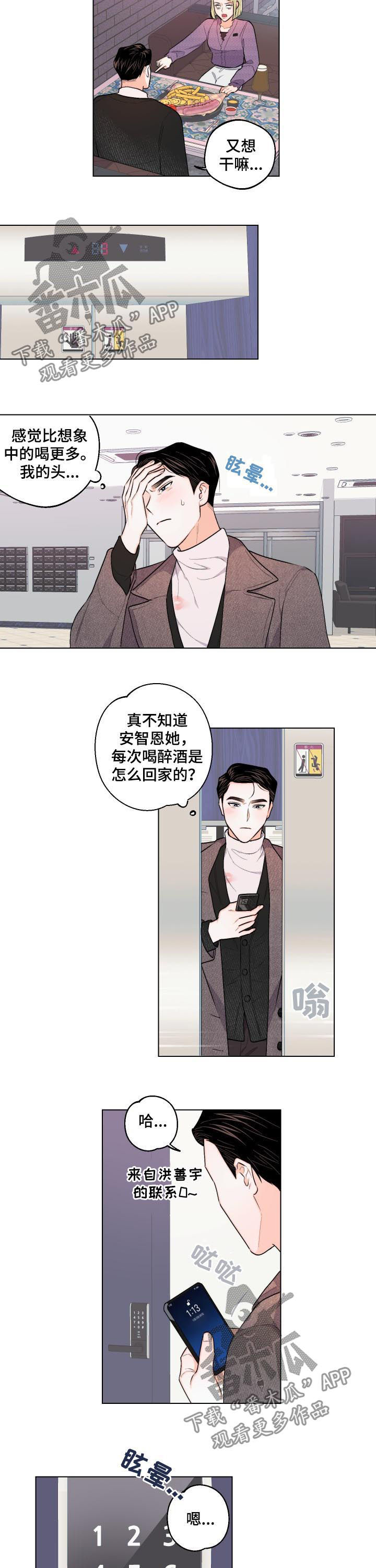 请继续爱我txt全集下载漫画,第29章：你按错了1图