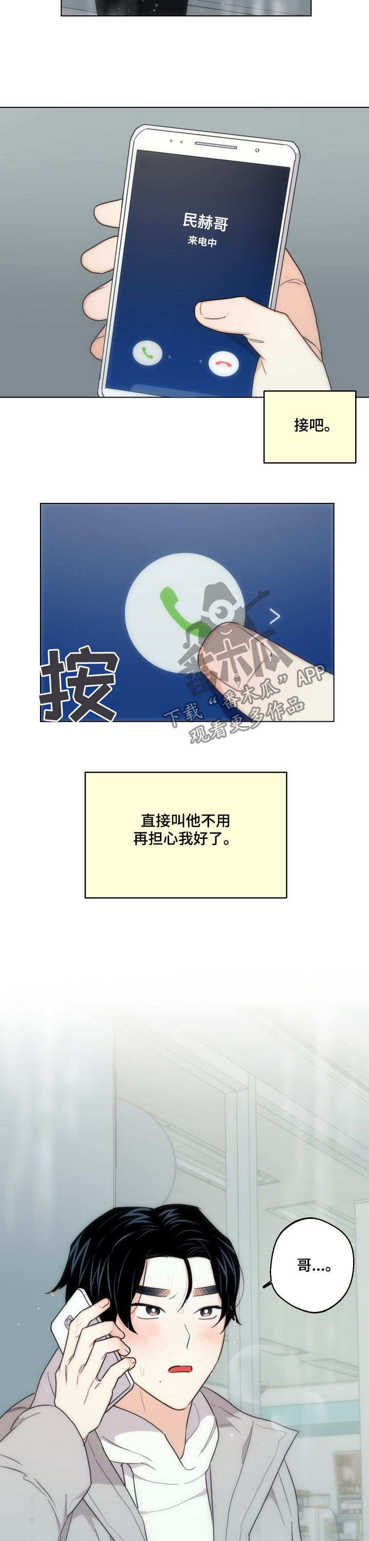 请继续爱我到时光尽头皎皎书包网漫画,第48章：别再找我2图