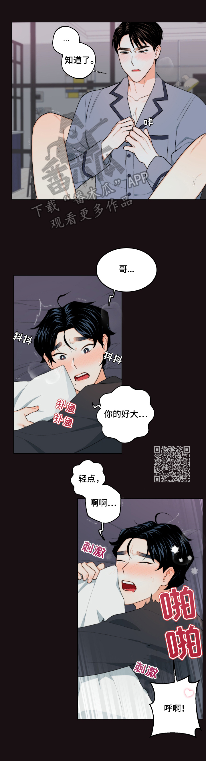 请继续爱我到时光尽头完整版漫画,第23章：罪恶感2图