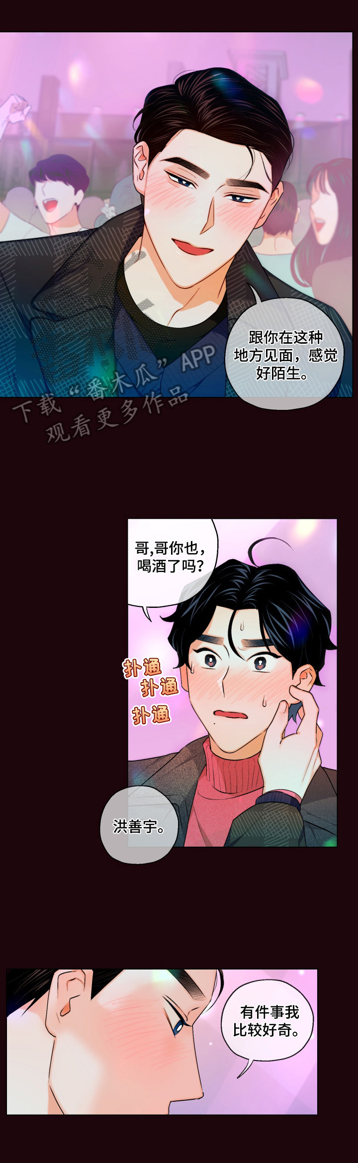 请继续爱我txt全集下载漫画,第14章：可以试试吗2图