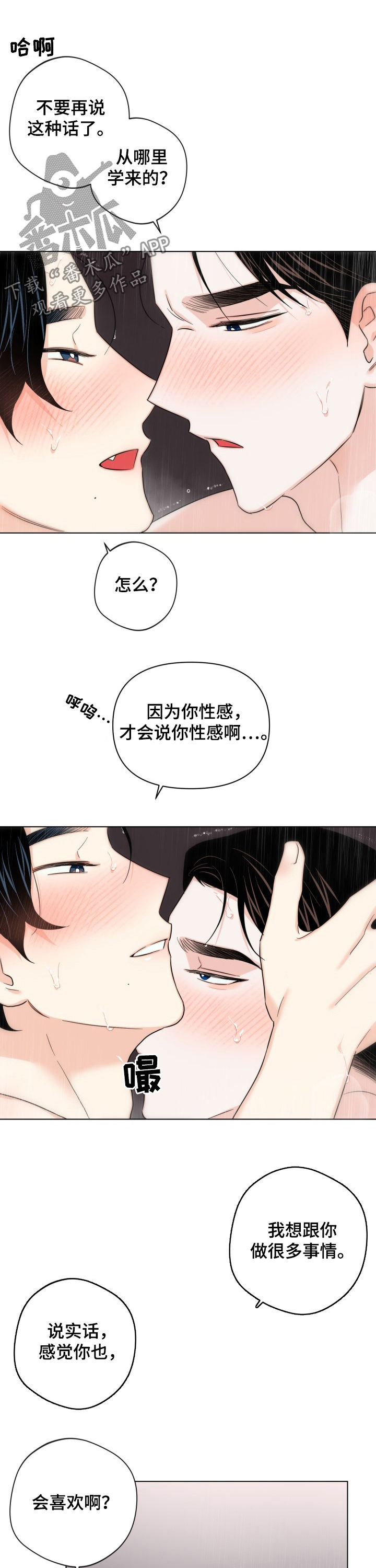 请继续爱我到时光的尽头漫画,第64章：【第二季】好好学2图