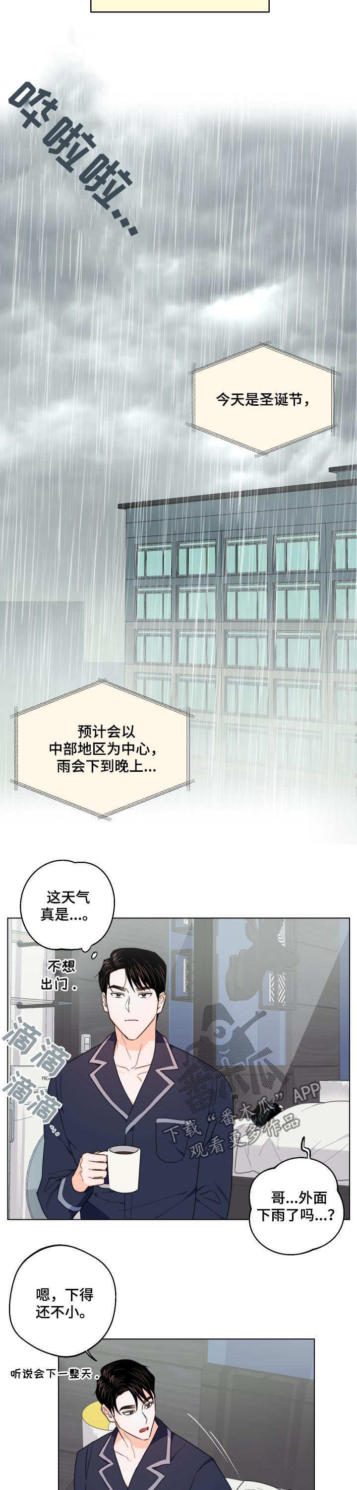 请继续爱我到时光的尽头漫画,第35章：我担心你1图