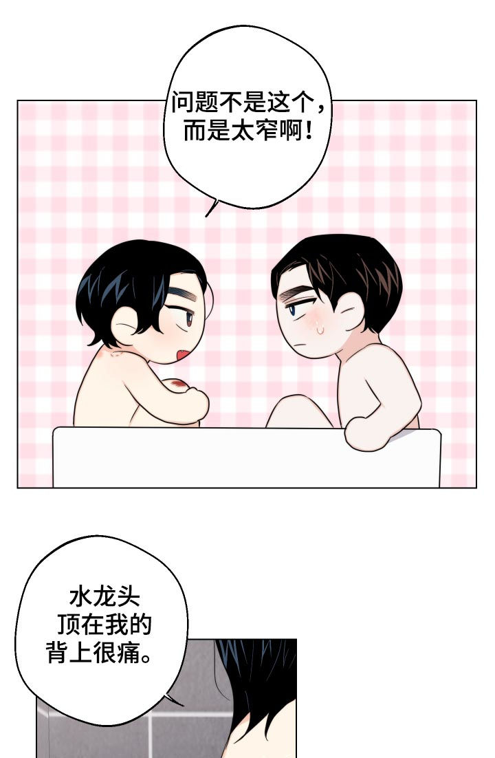 请继续爱我的日语漫画,第52章：水龙头2图