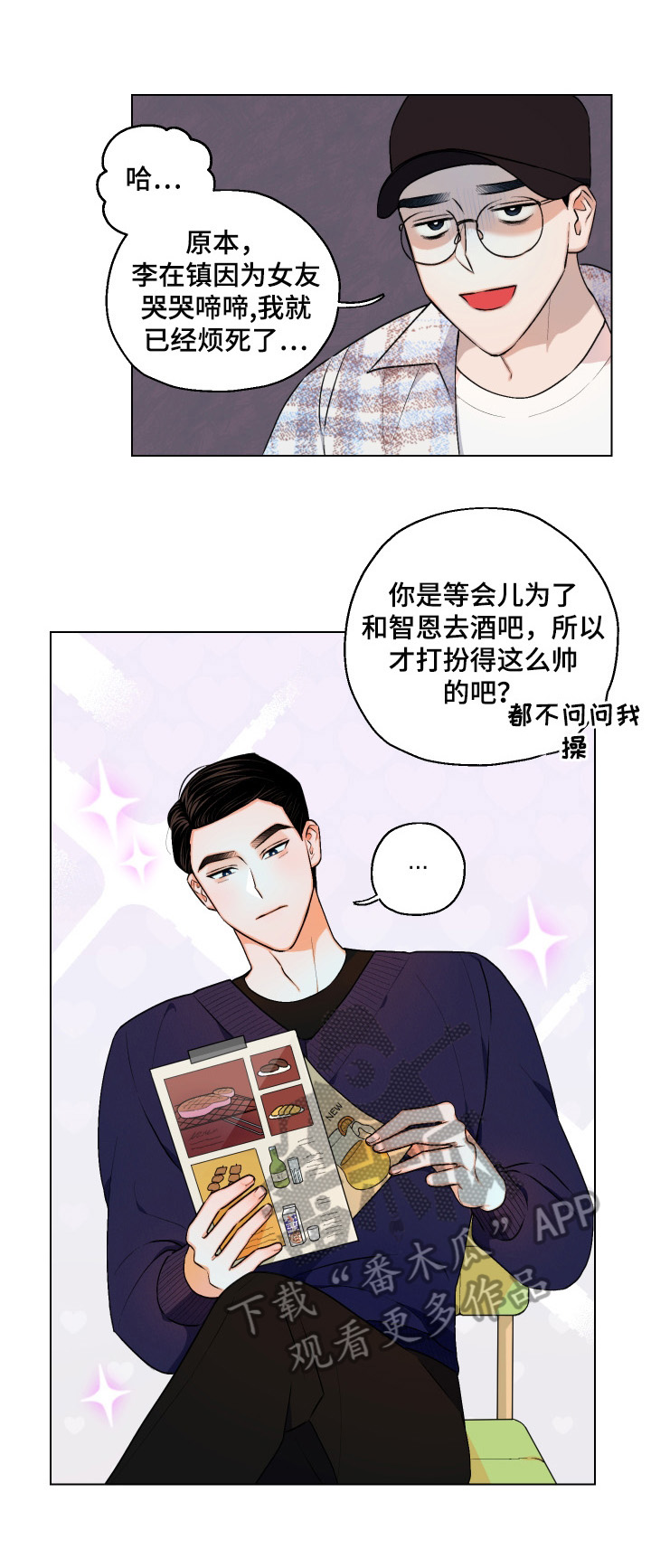 请继续爱我古诗词漫画,第13章：迷茫2图