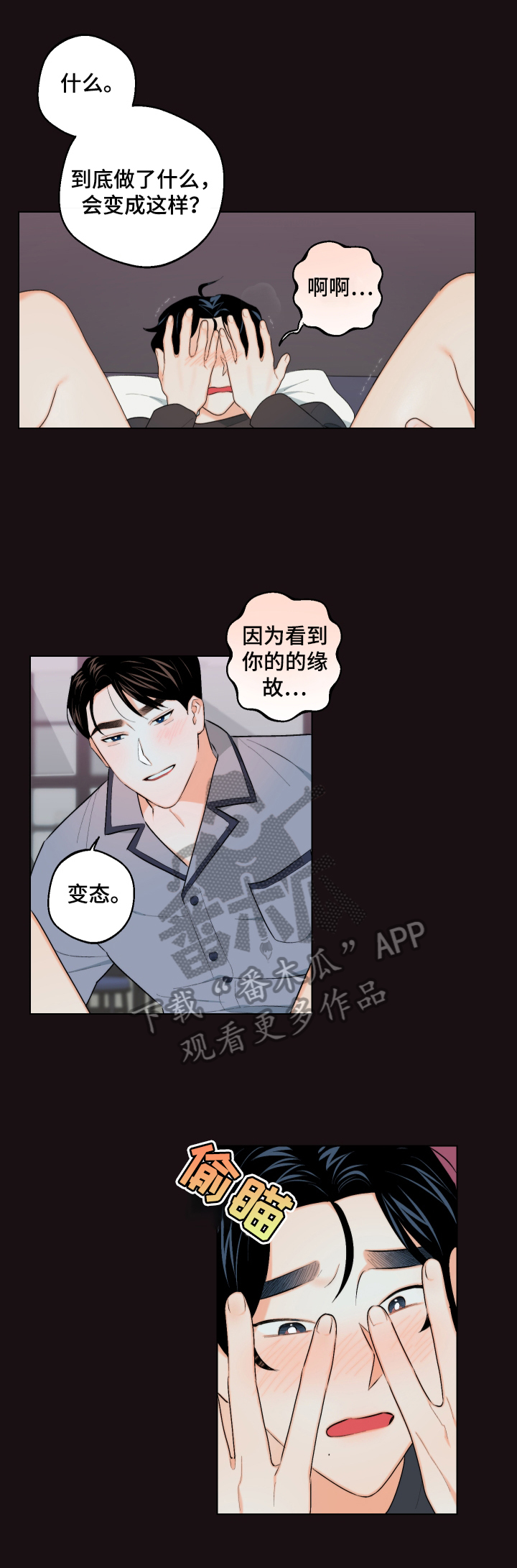 请继续爱我词语漫画,第22章：像在交往2图