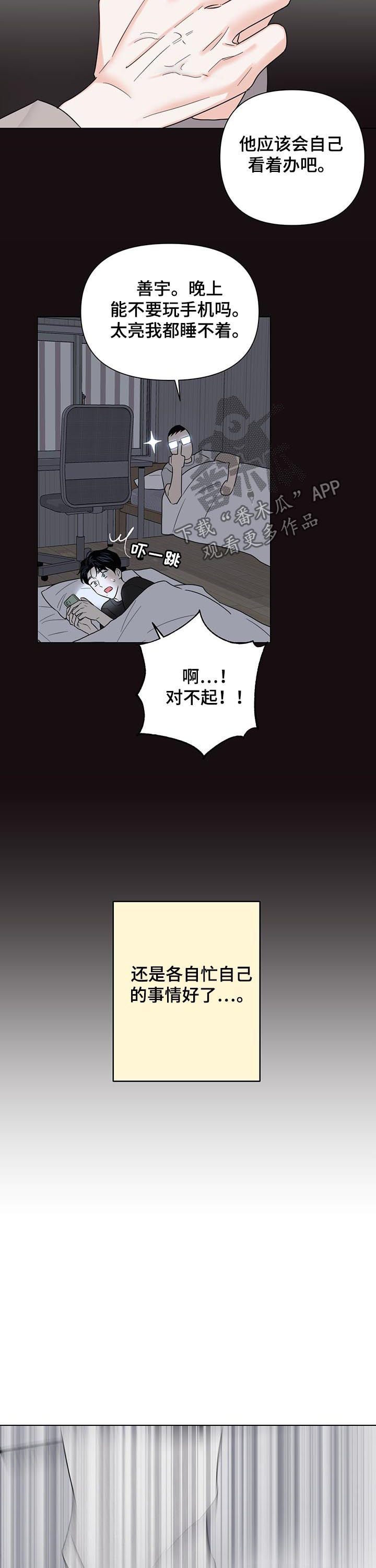 请继续爱我头像漫画,第69章：【第二季】联系不上1图