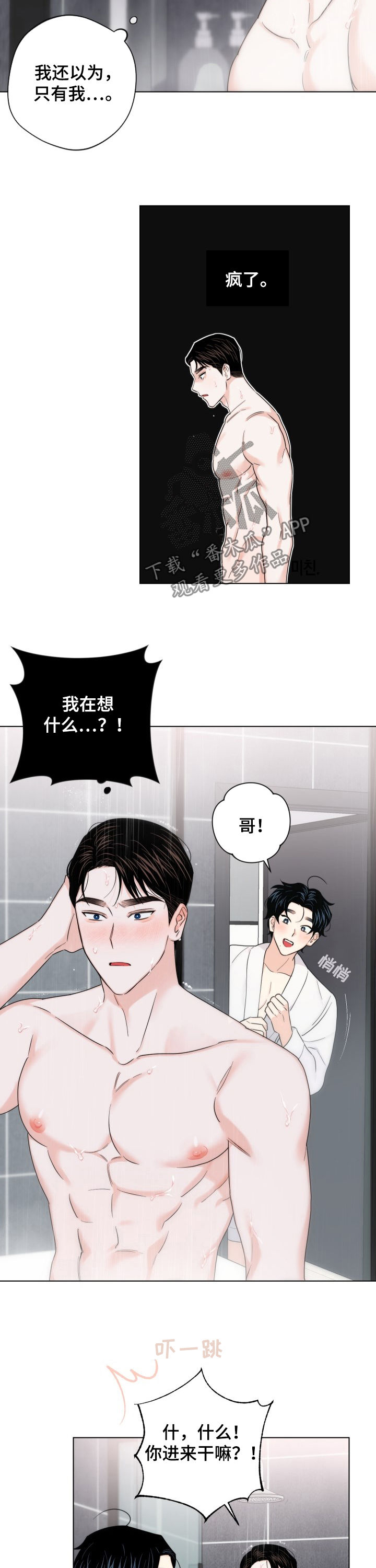 请继续爱我漫画免费阅读漫画,第63章：【第二季】独立2图