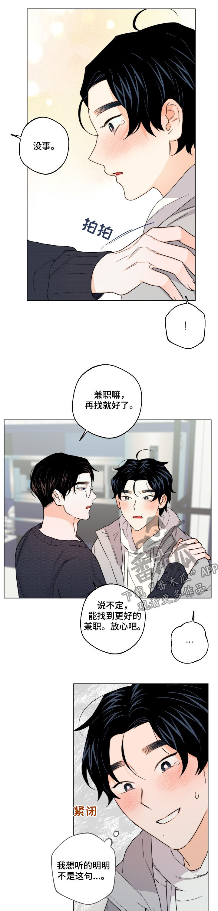 请继续爱我古诗词漫画,第47章：答案2图