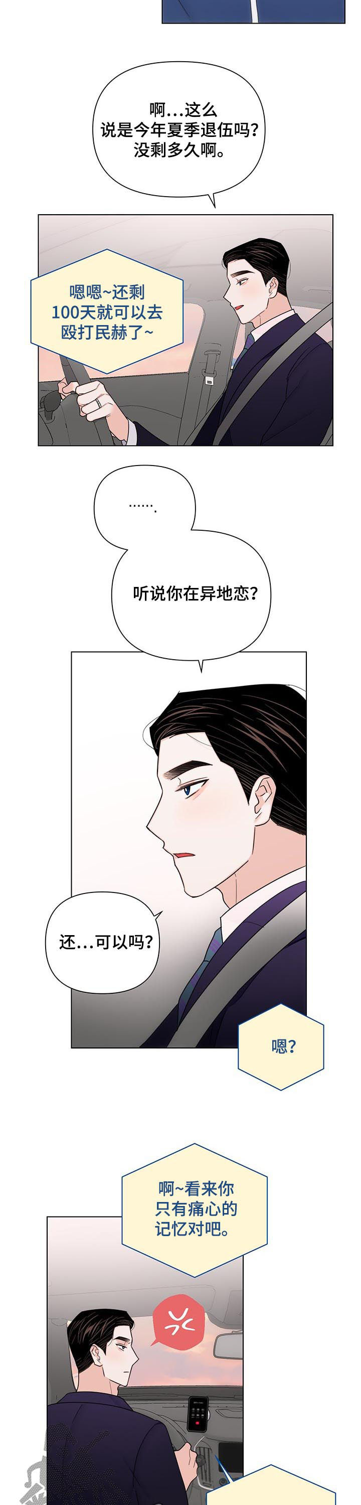 请继续爱我原唱视频漫画,第74章：【第二季】不好的故事2图