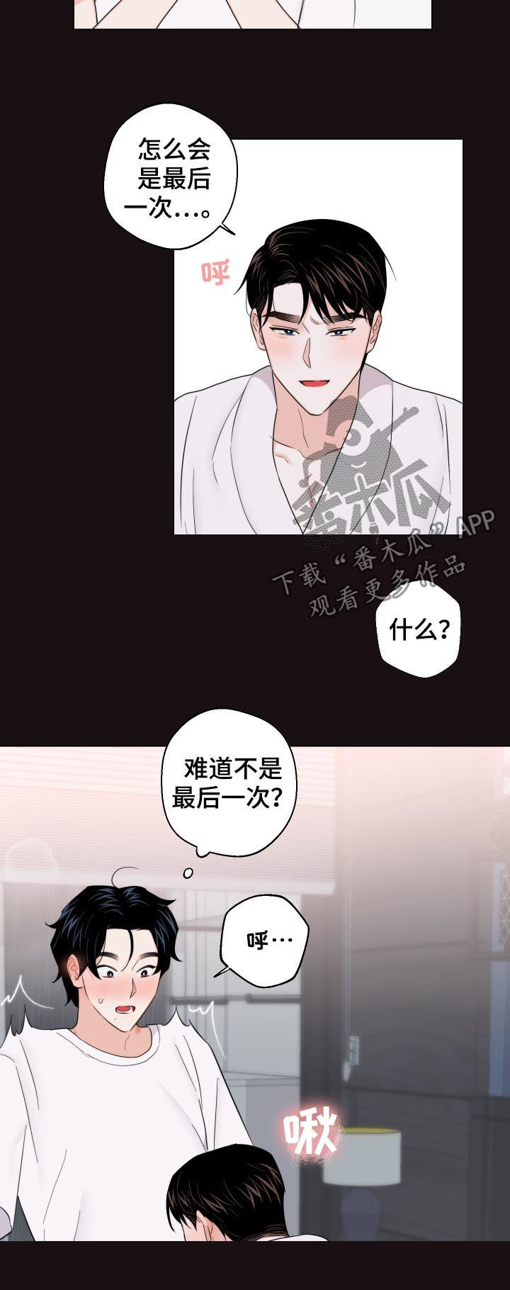 请继续爱我的意思漫画,第54章：不是最后一次1图