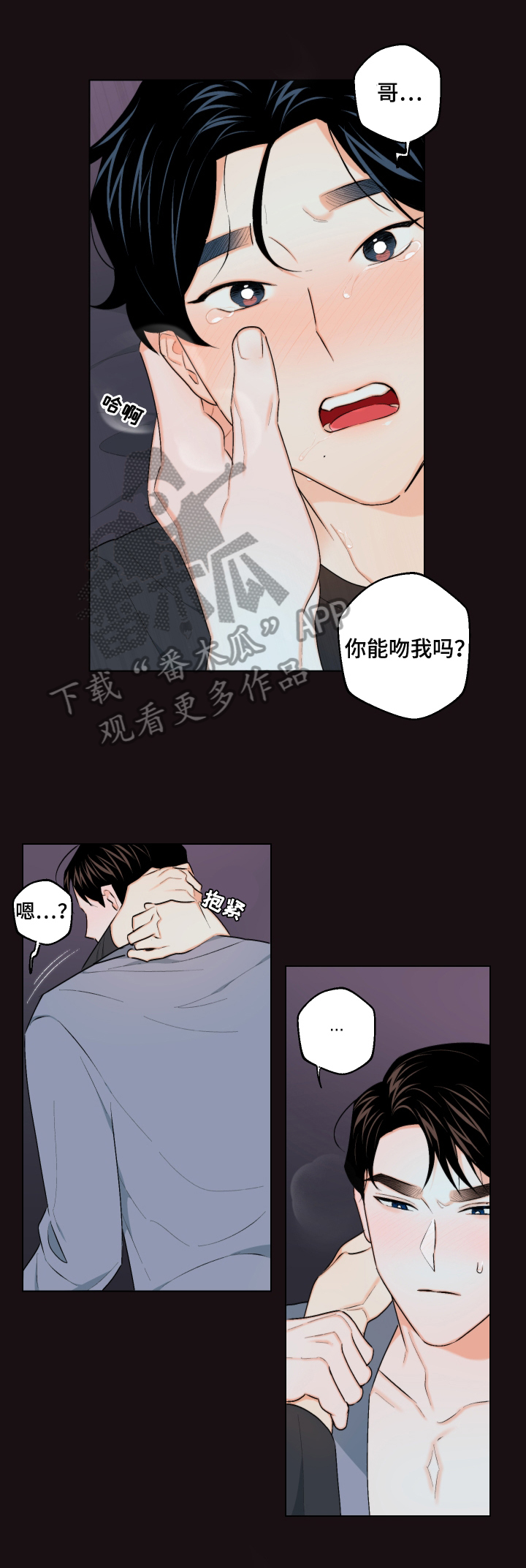 请继续爱我词语漫画,第24章：紊乱的思绪1图