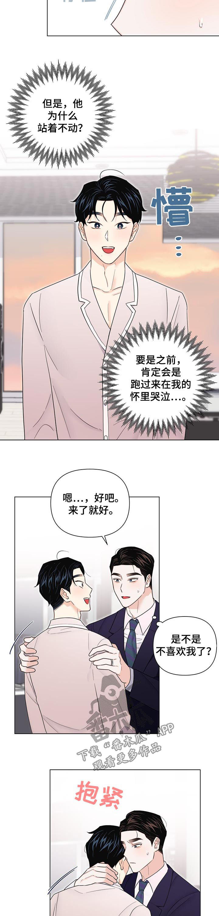 请继续爱我到时光尽头皎皎书包网漫画,第75章：【第二季】老板跑路（完结）1图