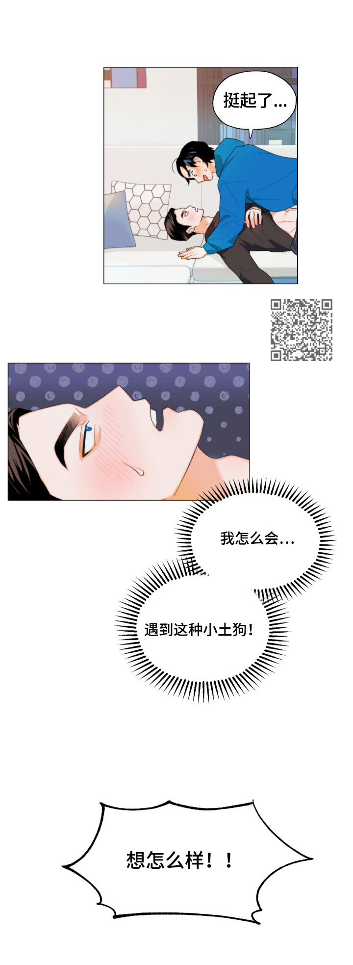 请继续爱我到时光尽头小说完整版漫画,第1章：找耳机2图