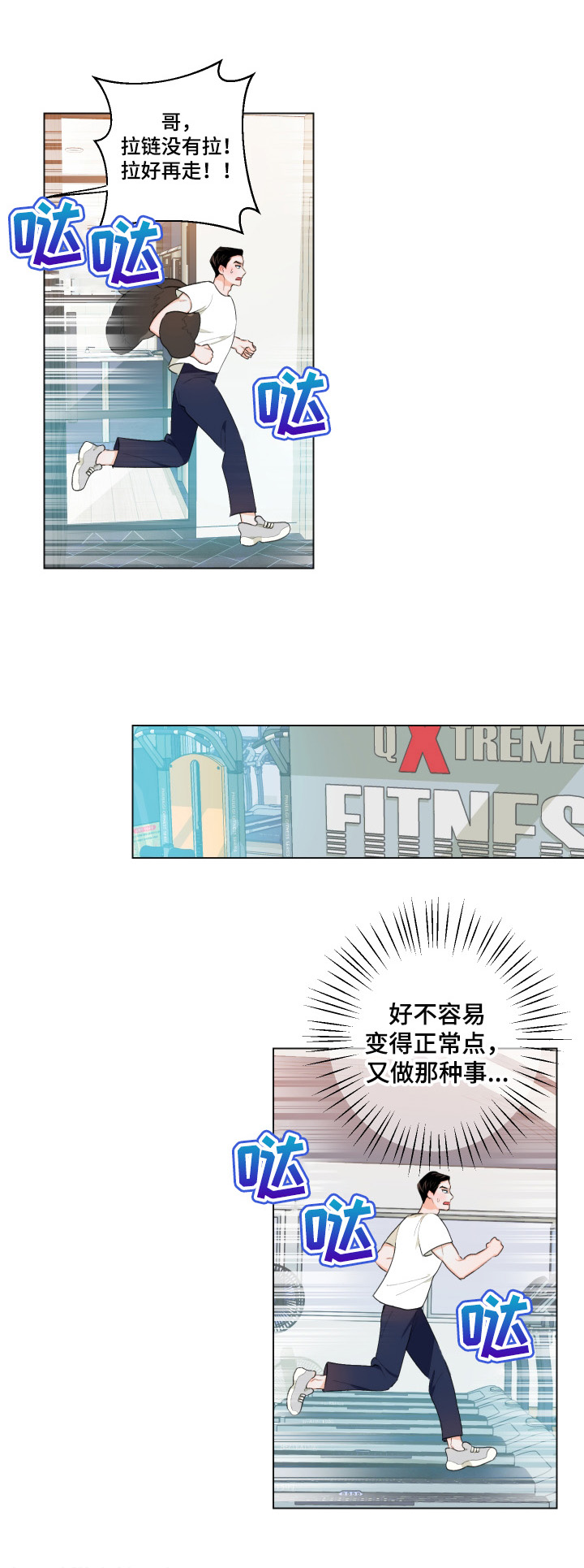 请继续爱我漫画在线阅读漫画,第10章：转移注意2图