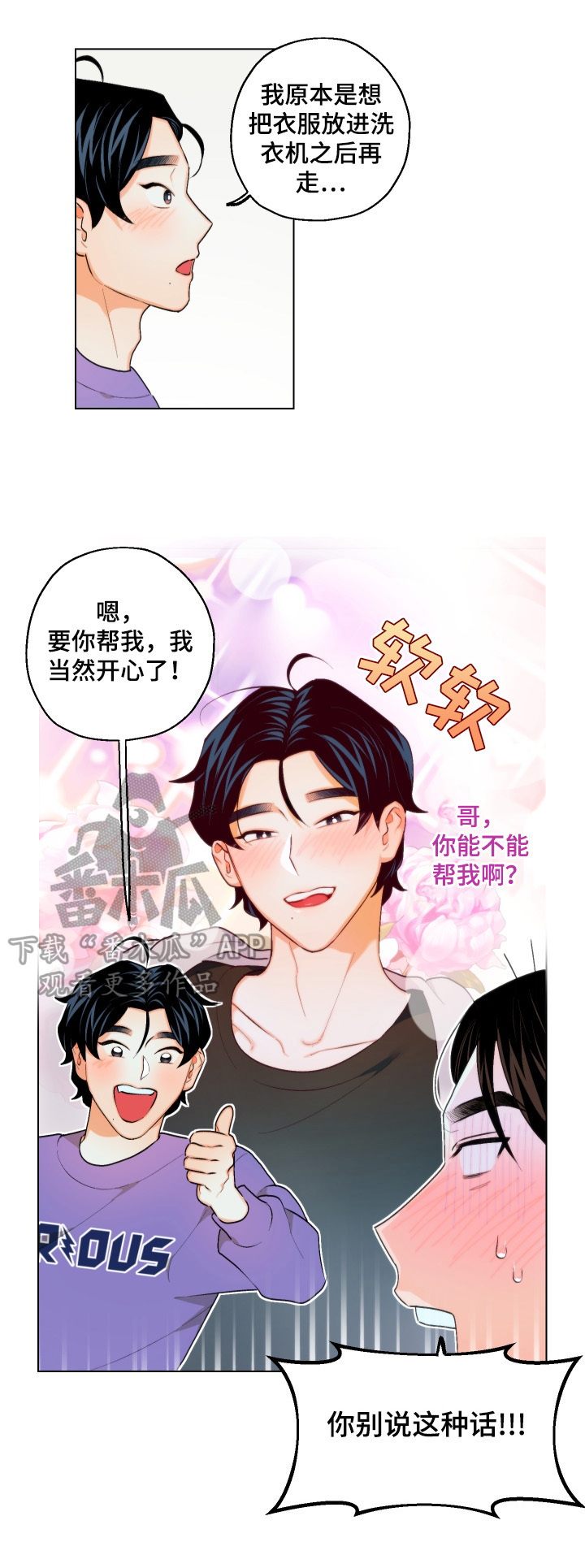 请继续爱我的日语漫画,第12章：设计2图