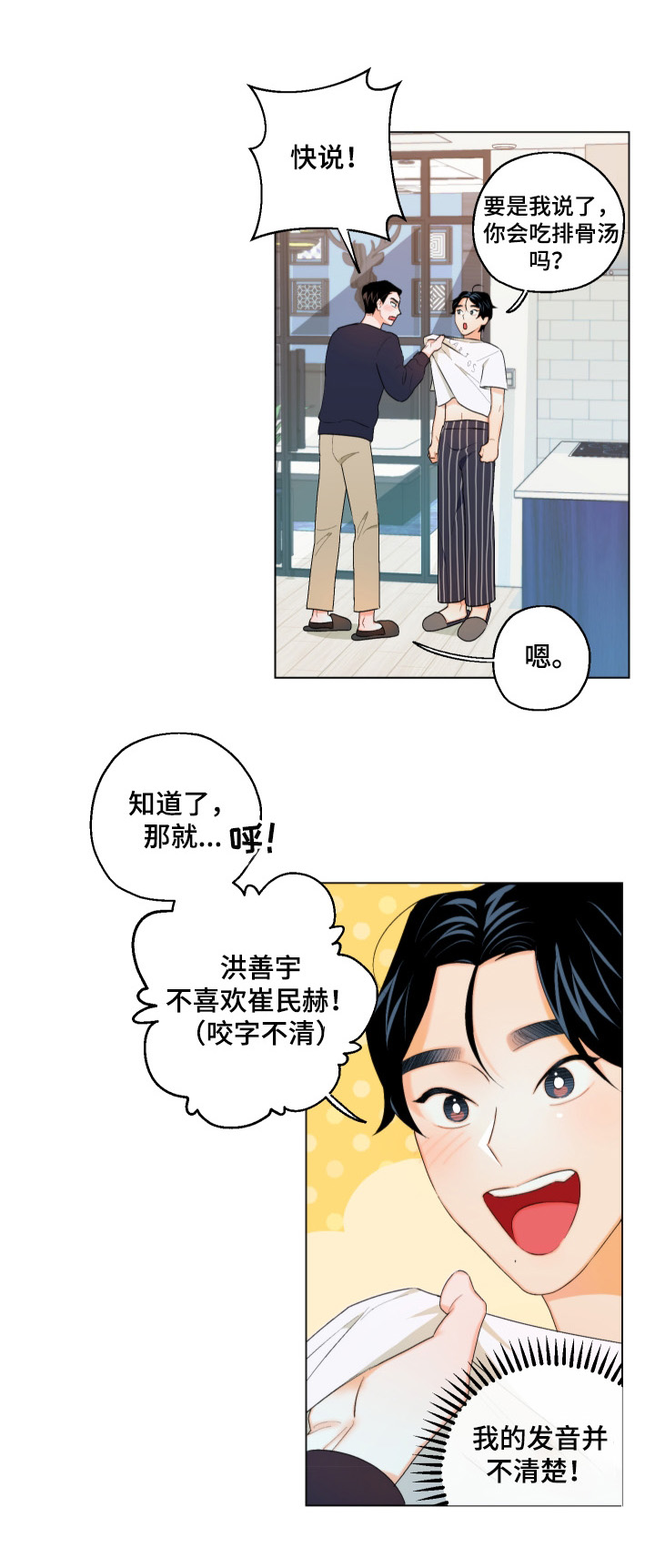 请继续爱我的意思漫画,第9章：不敢置信1图