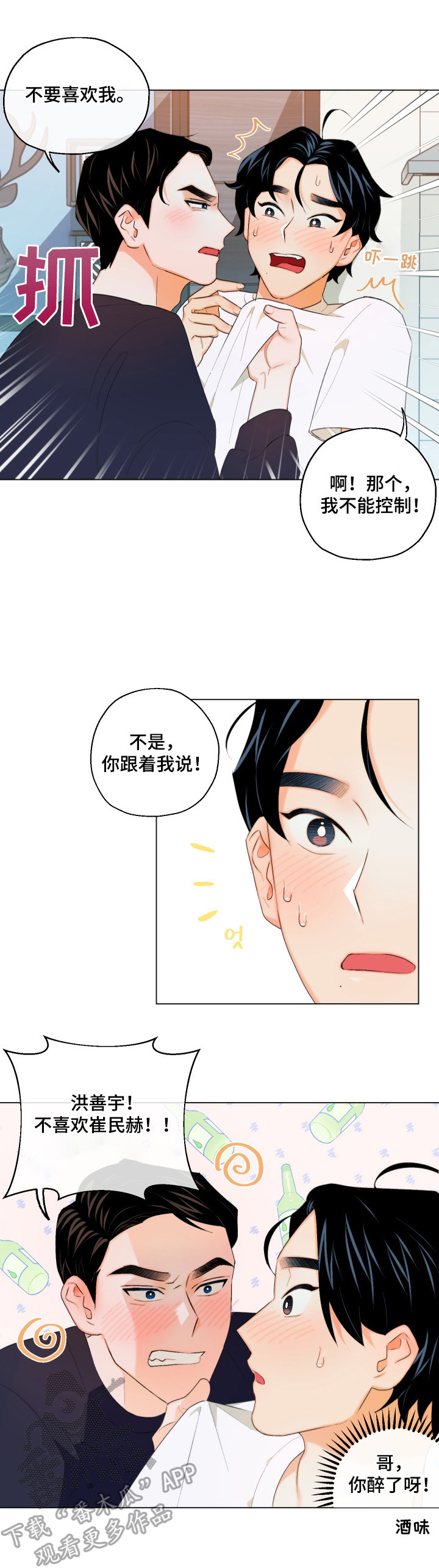 请继续爱我的意思漫画,第9章：不敢置信2图