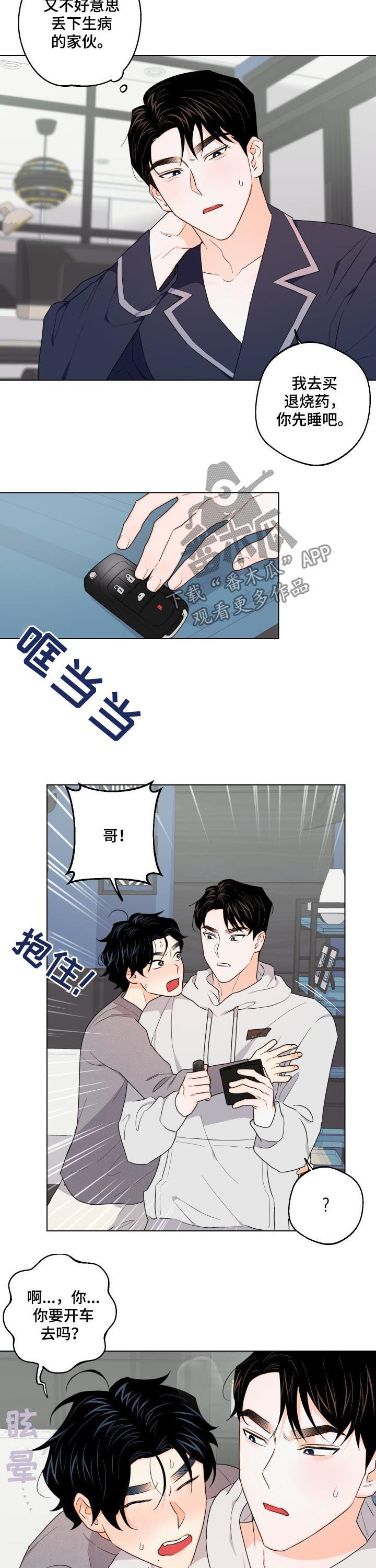 请继续爱我到时光的尽头漫画,第35章：我担心你1图