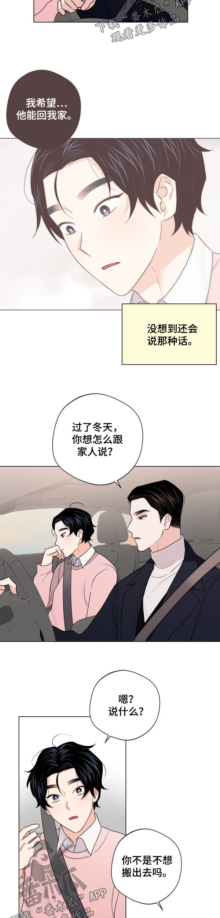 请继续爱我到时光的尽头漫画,第63章：【第二季】独立1图