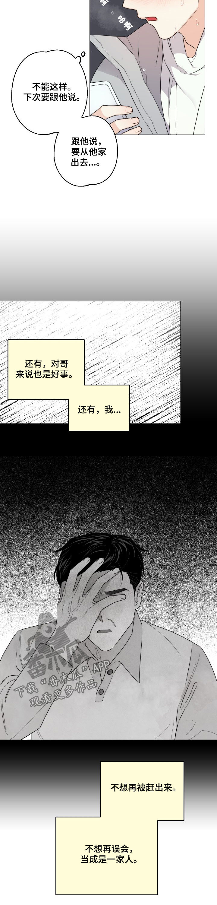 请继续爱我到时光尽头皎皎书包网漫画,第48章：别再找我2图