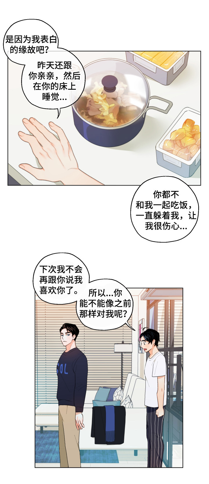 请继续爱我什么歌漫画,第8章：怎么相信你2图