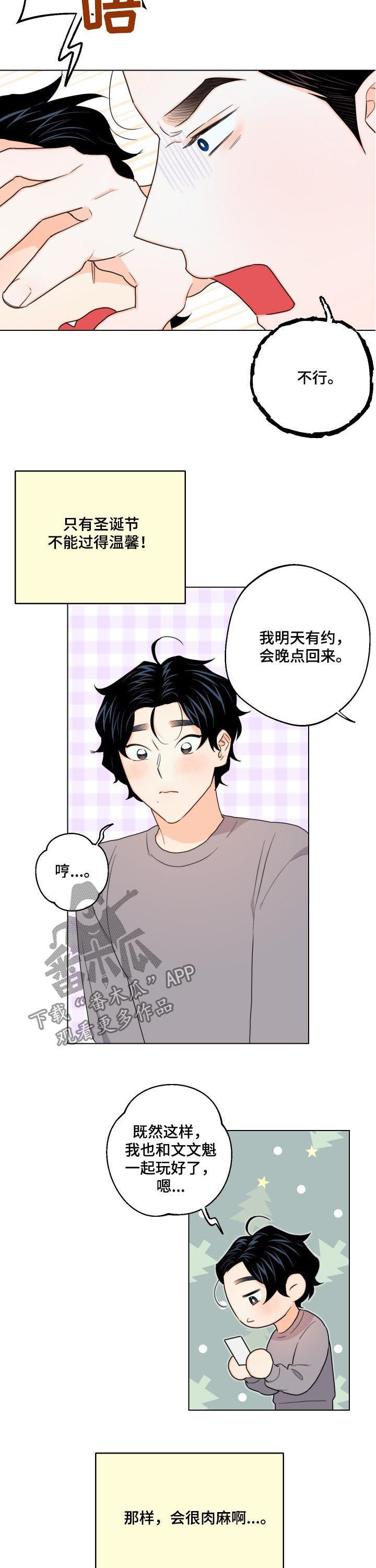 请继续爱我到时光的尽头漫画,第35章：我担心你2图