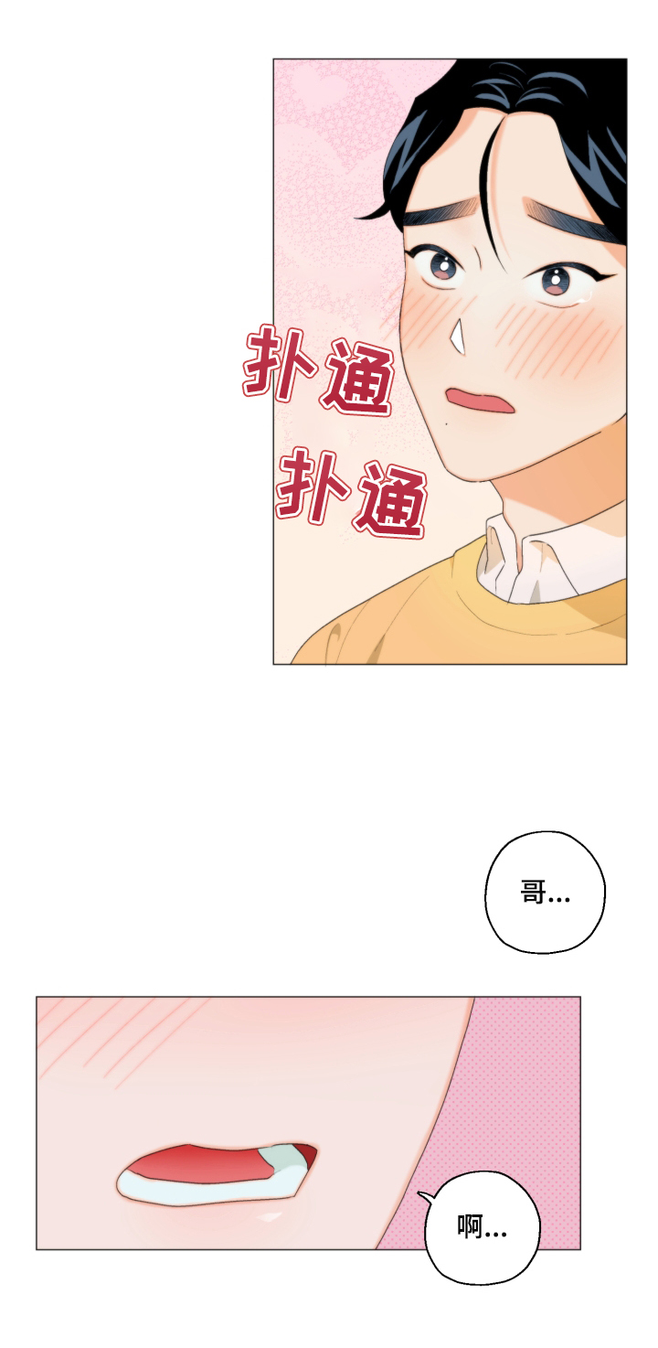 请继续爱我到时光的尽头完整版漫画,第6章：一起睡1图