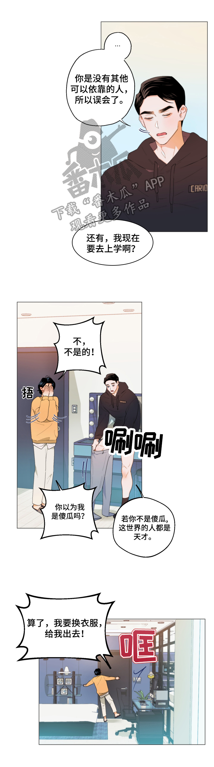 请继续爱我小说全文漫画,第5章：胡思乱想1图