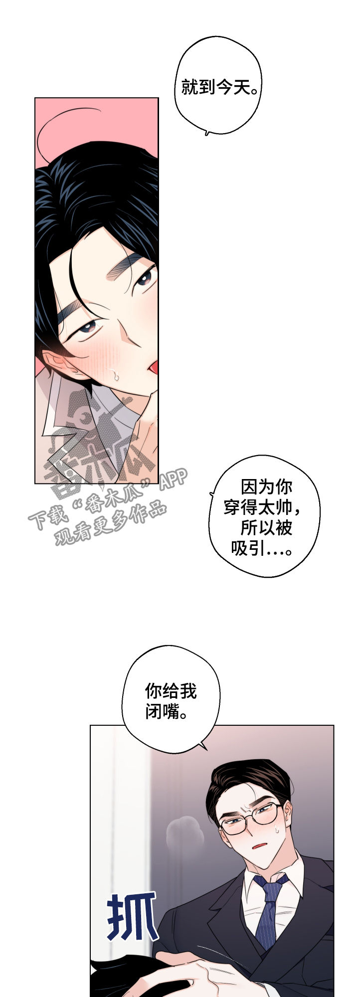 请继续爱我原唱视频漫画,第60章：【第二季】最后一次2图