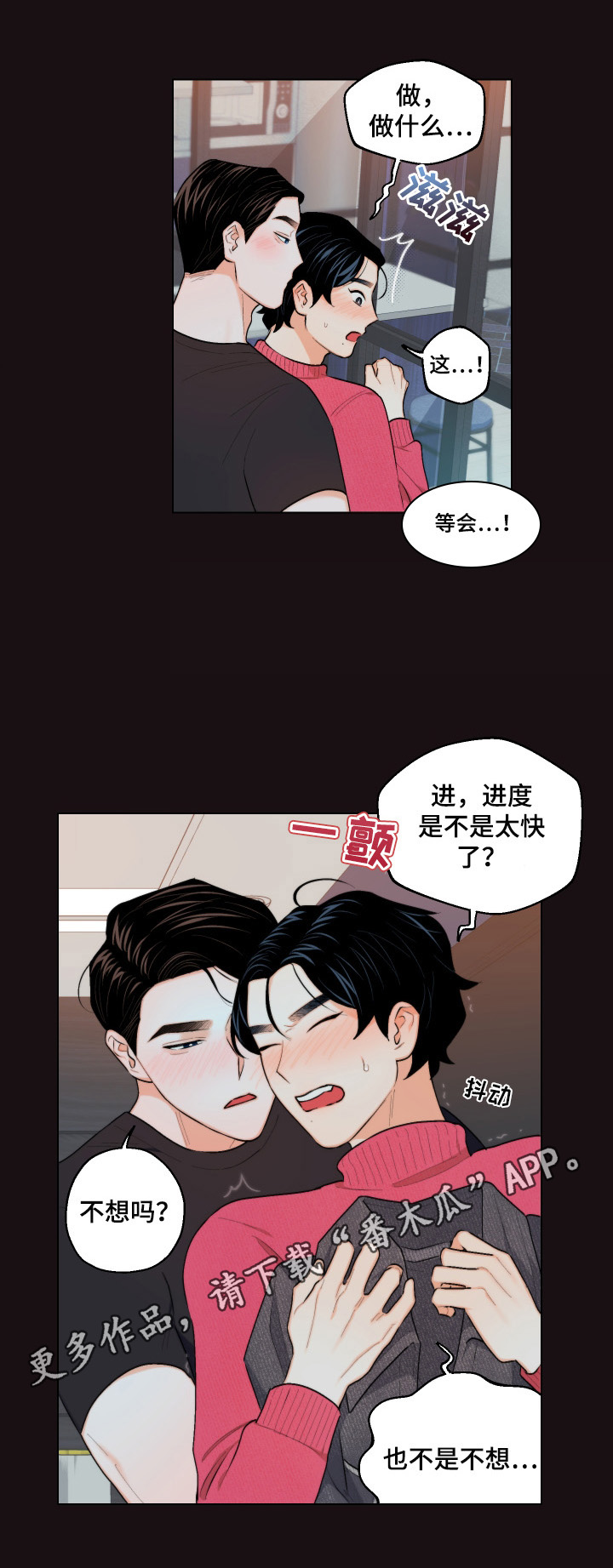 请继续爱我的意思漫画,第17章：忍不住1图