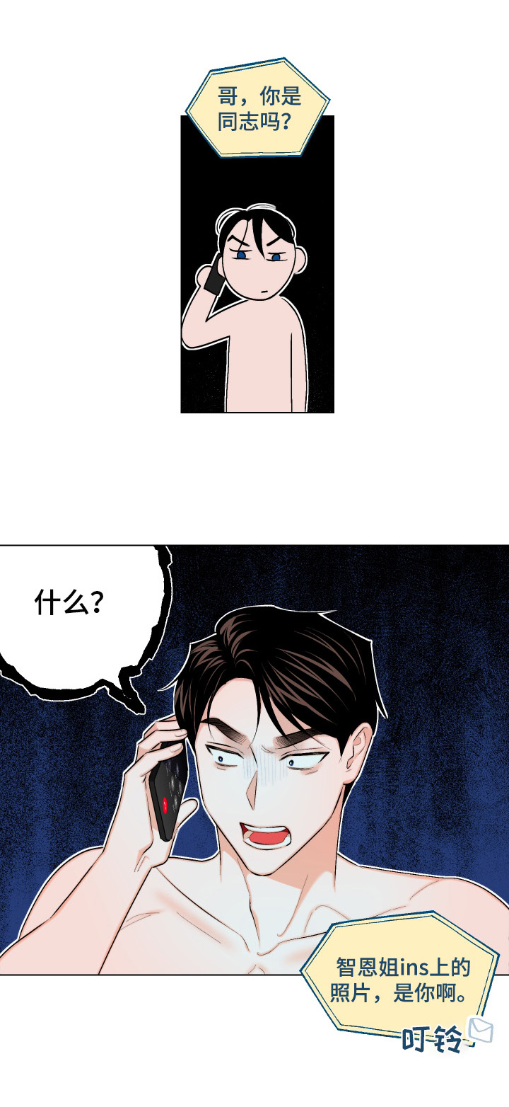 请继续爱我漫画免费下拉式漫画,第19章：曝光2图